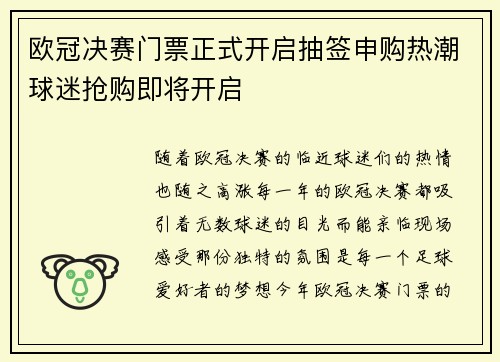 欧冠决赛门票正式开启抽签申购热潮球迷抢购即将开启