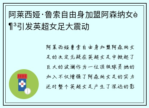 阿莱西娅·鲁索自由身加盟阿森纳女足引发英超女足大震动